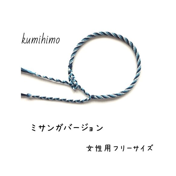 オーダーメイド☆ニュアンスブルーのミサンガ(女性用標準サイズ