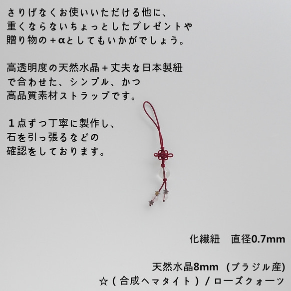 天然水晶ストラップ１０　クリスタル　日本製紐 3枚目の画像