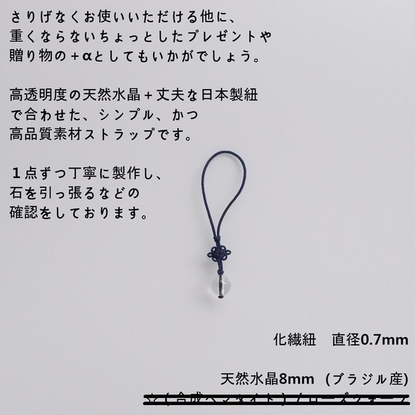 天然水晶ストラップ１２　ブラジル産クリスタル　紺色 3枚目の画像