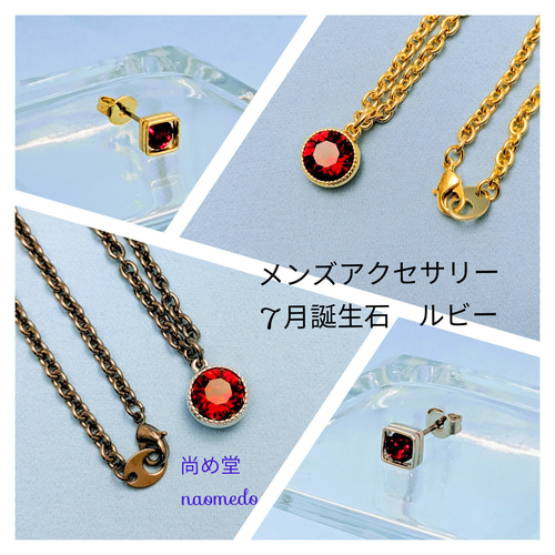 メンズアクセサリー誕生石カラー(7月 ルビー) ピアス（スタッド