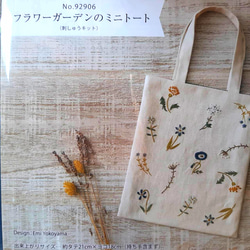 ボタニカル刺繍　ミニトートバッグ　刺繍キット 4枚目の画像