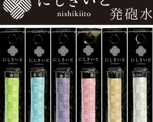 にしきいと 6色セット 刺繍糸 シャンパンカラー 糸・ミシン糸 紡ぐ布屋