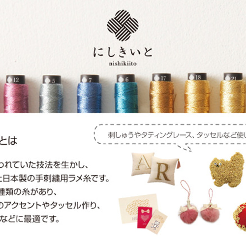 にしきいと 6色セット 刺繍糸 シャンパンカラー 糸・ミシン糸 紡ぐ布屋