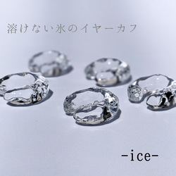 『新春福袋』ガラスイヤーカフ "ice"+“プレーン”+おまけ3点セット 3枚目の画像