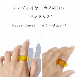 リングとイヤーカフの2wayで使える ガラスリングカフ-Meyer lemonマイヤーレモン（カラーチェンジ）- 1枚目の画像