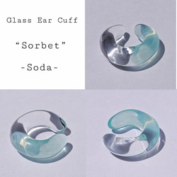 【送料無料】ガラスのイヤーカフ "Sorbetソルベ"-Soda ソーダ- 3枚目の画像