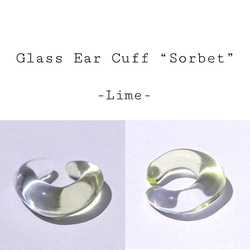 【送料無料】ガラスイヤーカフ "Sorbet"-Lime- 1枚目の画像