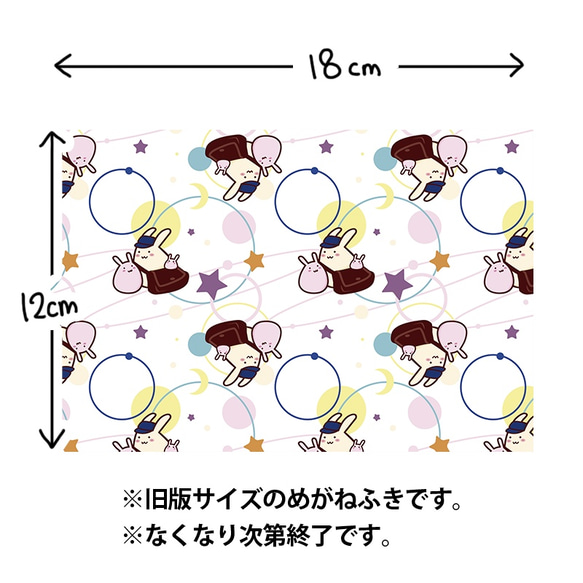 【在庫処分】めがねふき（旧サイズ・うさぎ親子・白色） 3枚目の画像