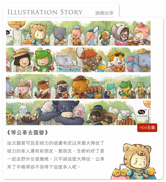 H04 紙膠帶《等公車去露營》(日本和紙1.5cm×10m) 插畫 童話 動物 泡溫泉 聖誕節 公車 pochocoly 第6張的照片