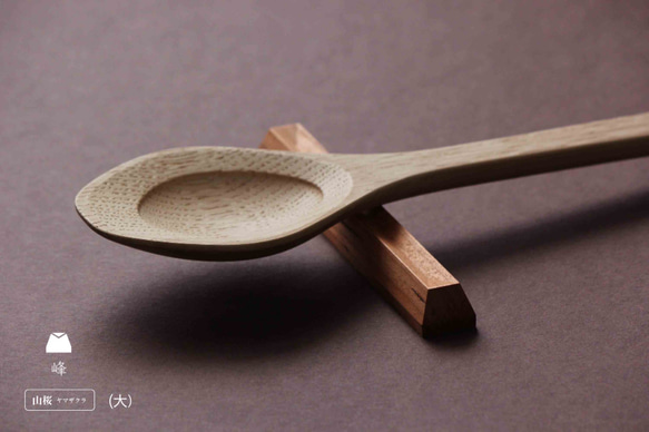 峰と長屋　峰【大】山桜 3枚目の画像