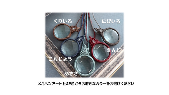 【再販】大きめレンズのルーペペンダントCrystal「くりいろ」　選べる29color　／　受注制作　マクラメ　 5枚目の画像