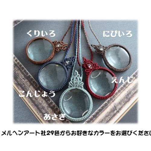 新作】大きめレンズのルーペペンダントCrystal「あさぎ」 選べる