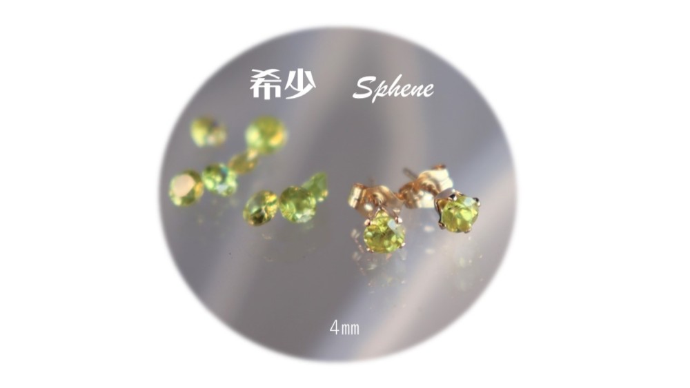 希少石 ４㎜スフェーン☆.。.:*　人生を変えてくれる石☆.。.:*　14kgf