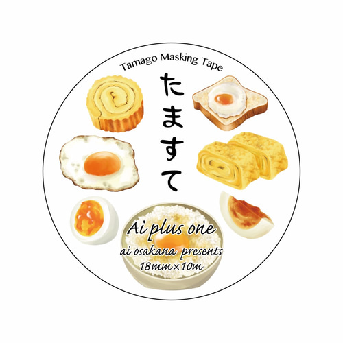 ナタデココア様 お名前指定販売 その他雑貨 AI PLUS ONE 通販 1928489