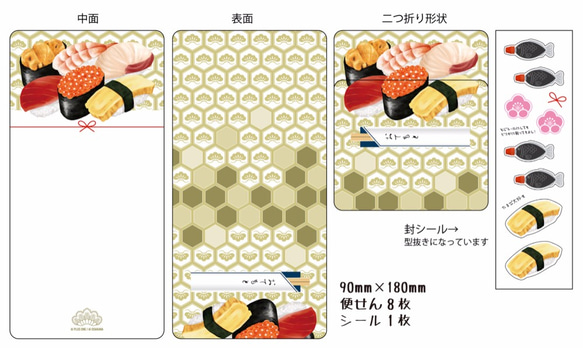 お寿司メッセージカード（封シール付） 1枚目の画像