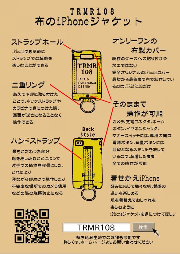 布のiPhoneジャケット SE,5,5S,5C用 千鳥格子 白と黒 2枚目の画像