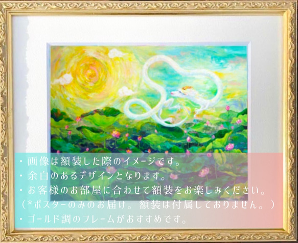 ポスター【龍の絵】龍 龍神 ドラゴン 白龍 蓮 睡蓮 インテリア 玄関 リビング 壁 絵 アート A4 A3 A2 5枚目の画像