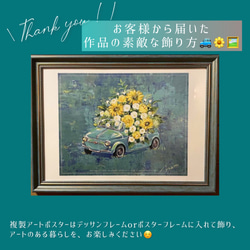 ポスター【父の日】父 男性 メンズ ギフト おしゃれ プレゼント 車の絵 花 アート A4 3枚目の画像