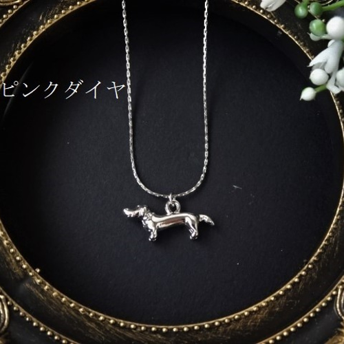 新品シルバー925 ダックスフンド ハーキマーダイヤモンドピアス ネックレス かわいい ダックスフンド ネックレス☆犬 シルバー色 ネックレス