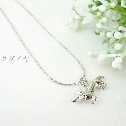 かわいい ダックスフンド ネックレス☆犬 シルバー色 ネックレス