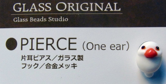 ピアス・白文鳥１ 4枚目の画像