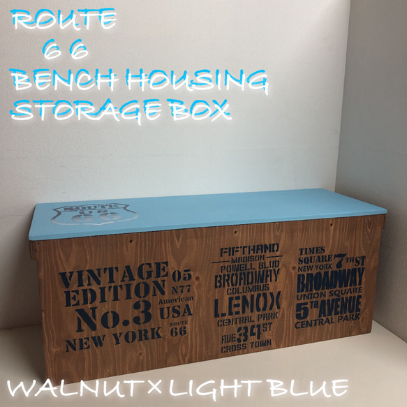 ウッドボックス ウッド ウォルナット×ライトブルー★ ロング 収納箱 BOX