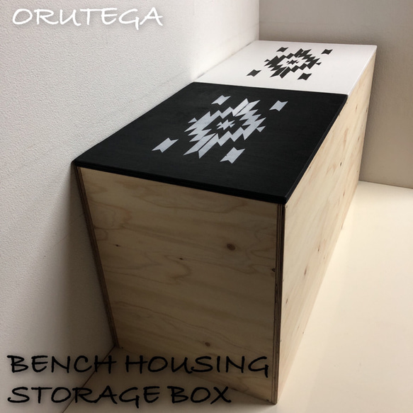 ORUTEGA BENCH HOUSING BOX 収納BOX 新品 お買い得！ その他家具  