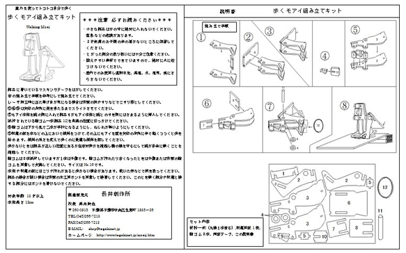 重力を使ってトコトコ自分で歩くモアイの組み立てキット 3枚目の画像