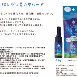 【パジコ 特価】【25g 2本】UV-LEDレジン 星の雫［ハードタイプ］2本★ 2枚目の画像