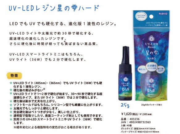 【パジコ 特価】【25g 2本】UV-LEDレジン 星の雫［ハードタイプ］2本★ 2枚目の画像