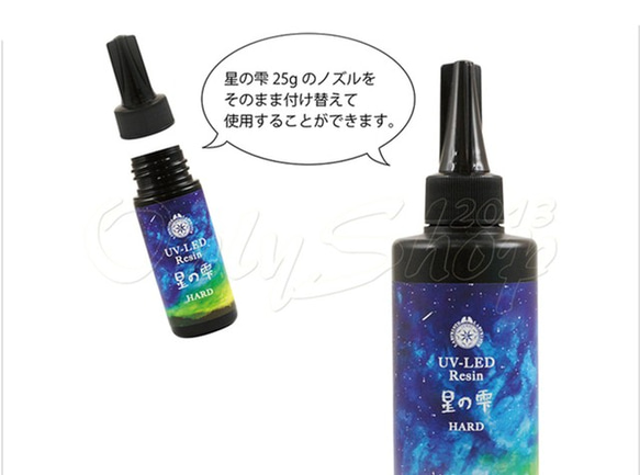 【パジコ 特価】【100g 1本】UV-LEDレジン 星の雫［ハードタイプ］1本★ 5枚目の画像