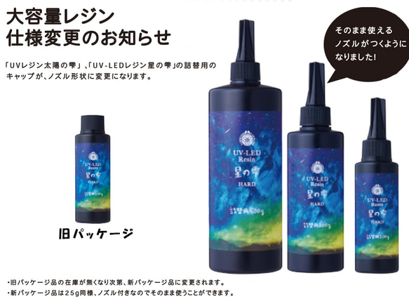 【パジコ 特価】【100g 1本】UV-LEDレジン 星の雫［ハードタイプ］1本★ 2枚目の画像