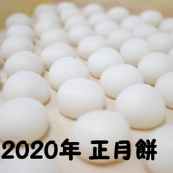 2020【常温】ご予約開始！[ご自宅用16個入] 食べ比べ♪杵でついた手作り丸餅 1枚目の画像