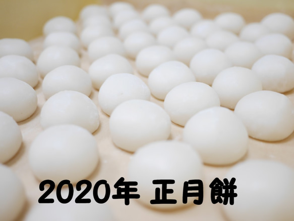 2020【常温】ご予約開始！[ご自宅用16個入] 食べ比べ♪杵でついた手作り丸餅 1枚目の画像