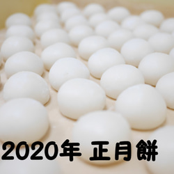 2020【常温】[桜重箱16個入] ご予約開始！本当に美味しい！杵でついた手作り丸餅 1枚目の画像