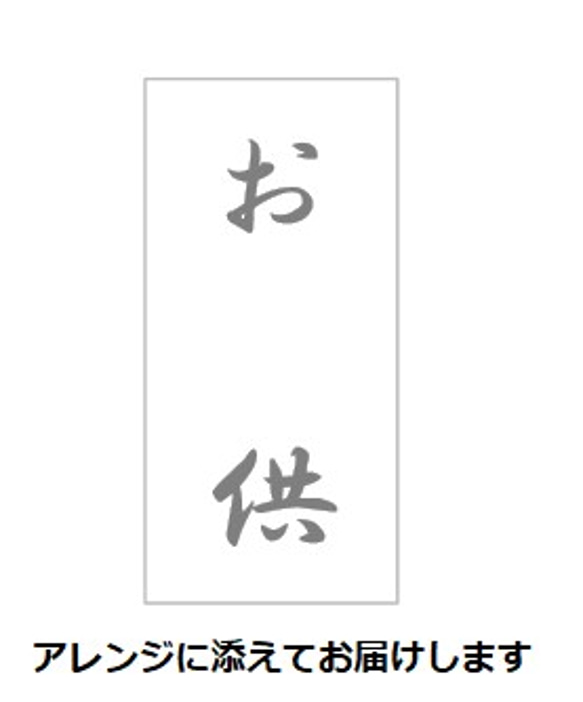 贈り物にボックス入りで可憐な雰囲気のお供え花、仏花は個性的な仕上がりです♪メッセージカード無料 5枚目の画像