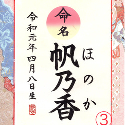 命名書　筆文字オーダー 3枚目の画像