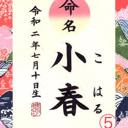 命名書　筆文字オーダー 5枚目の画像