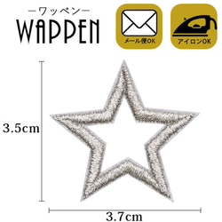 3枚セット♡ 刺繍 ワッペン 縦3.5cm×横3.7cm 星 シルバー スター