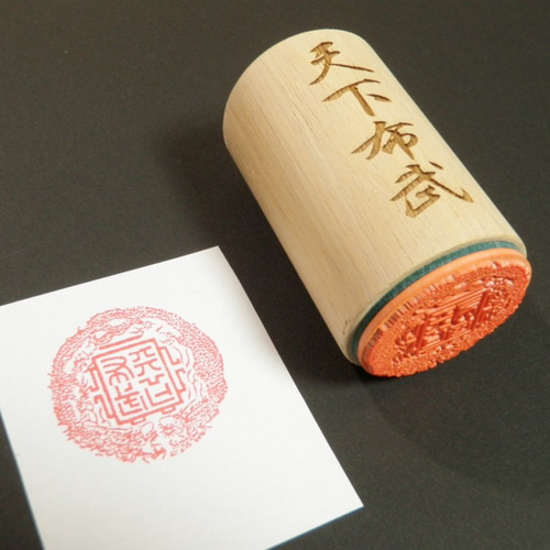 天下布武（双龍印）スタンプ印（大） 【織田信長】 はんこ・スタンプ