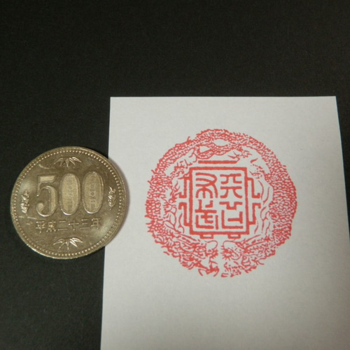 天下布武（双龍印）スタンプ印（大） 【織田信長】 はんこ・スタンプ