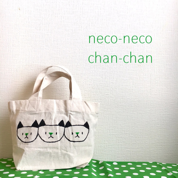 送料無料 トートバッグ neco-neco chan-chan 2枚目の画像