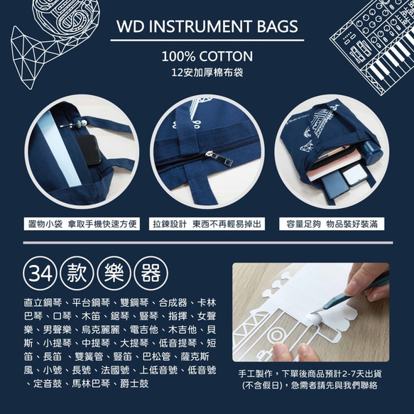 WD 樂器手提袋《西洋樂器》經典款 第7張的照片