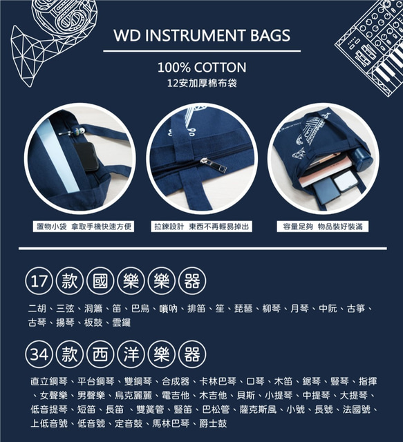 WD 樂器手提袋《國樂樂器》夜光款 第2張的照片