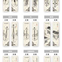 WD 樂器磁性書籤 - 國樂14款 第6張的照片