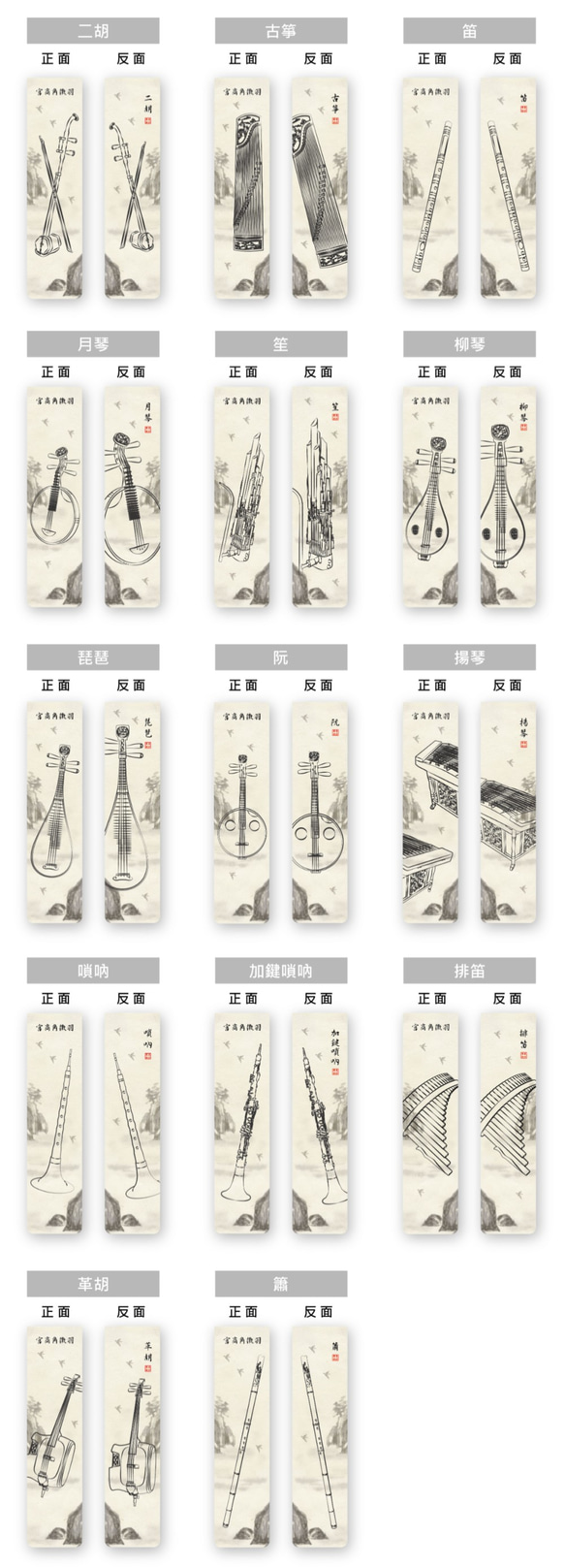 WD 樂器磁性書籤 - 國樂14款 第6張的照片