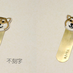書中自有柴犬笑 - 動物刺繡黃銅書籤 可客製化刻字 第5張的照片