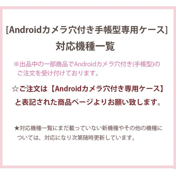 Android用ケースのご説明・【Androidカメラ穴付き専用ケース】対応機種一覧表 1枚目の画像