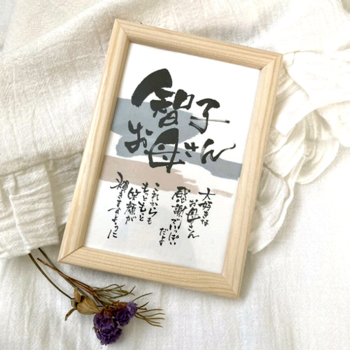 母の日 アート書 額 ハガキsize 書道 筆文字アートirodori 通販
