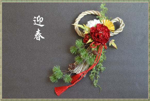 【早割りお正月2022】双葉しめ飾りに紅白の芍薬のお正月飾り 1枚目の画像